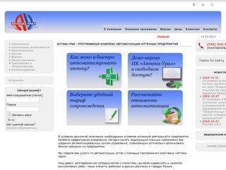Аптека-Урал - программный комплекс автоматизации аптечных предприятий