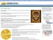 ООО «Медиаславль» :: Медиаславль - рекламное агентство Ярославля и Ярославской области