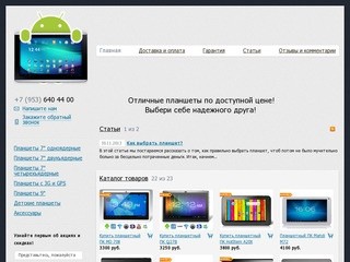 Planshet44.ru -  Интернет магазин планшетных ПК