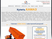 Купить КАМАЗ в Ростовской области