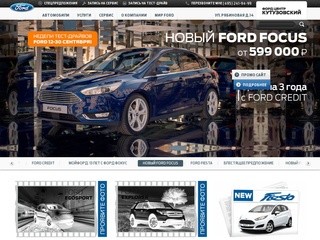 Официальный дилер центр Ford (Форд) в Москве