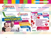 ТРК «Аврора» в Самаре