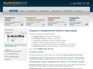 Создание сайтов в Краснодаре, разработка и продвижение сайтов