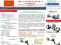 Металлоискатели в Брянске купить продажа металлоискатель цена металлодетекторы