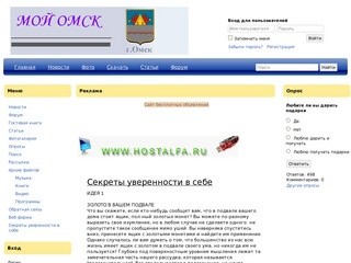 Омск - электронная доска объявлений г. Омска