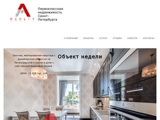 Первоклассная недвижимость Санкт-Петербурга
