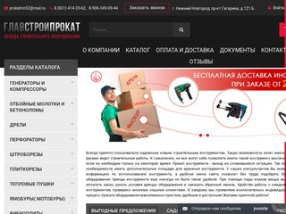 Прокат строительного инструмента в Нижнем Новгороде | ООО «ГлавСтройПрокат»
