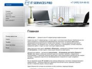 Абонентское обслуживание компьютеров Москва Удаленное администрирование ИТ аутсорсинг
