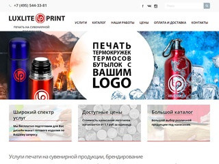 Печать и нанесение изображений, логотипов на сувенирную продукцию