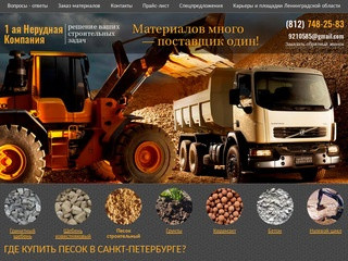 Купить строительный песок в СПб с доставкой по самой выгодной цене