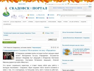 Интернет-портал Скадовска