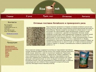 Купить рис из Китая и России в Новосибирске.