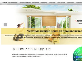 ООО "Квадро-Строй"-пластиковые окна и двери WDS в Ставрополе —