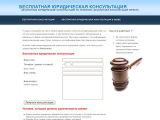 Бесплатная юридическая консультация