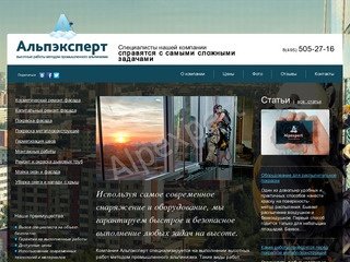 Высотные работы от Альпэксперт