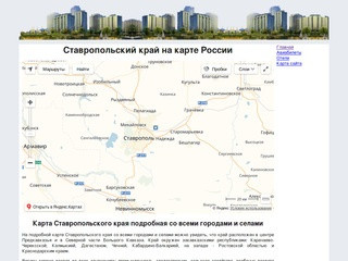 Карта Ставропольского края подробная со всеми городами и селами