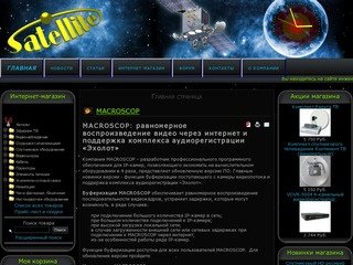 Сателайт satellite красноярск - поставка, монтаж спутниковых и телевизионных антенн