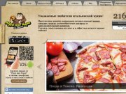 Отличная пицца в Томске. Заказ итальянской пиццы. Ресторан доставки Pizza Del Papa-Pizza Del Papa