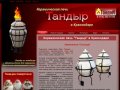 Тандыр в Краснодаре | глиняная печь | вертикальная шашлычница 