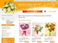 Ведущая доставка цветов Калининград. Доставка цветов и подарков Калининград