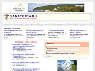 Санатории России | санатории Подмосковья, детские санатории, лечебные санатории