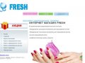 Интернет магазин Fresh в Уфе материалы и оборудование для наращивания ногтей