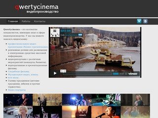 Qwerty cinema - видеопроизводство. Видео приглашение на свадьбу в Екатеринбурге