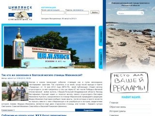 Цимла - жемчужина Дона, информационный сайт города Цимлянска