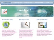 Okna-lux27 | Пластиковые окна в Хабаровске