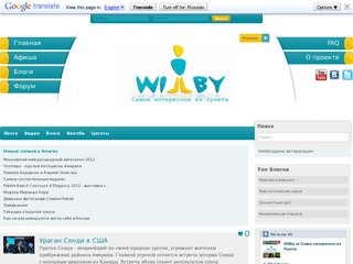 Willby - Самое интересное из Рунета