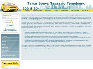 Такси Бонус Санкт-Петербург