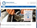Аирмастер – ремонт воздушных компрессоров в Воронеже