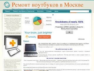 Оперативный ремонт ноутбуков Москва