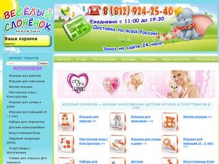 Интернет-магазин детских игрушек и товаров 