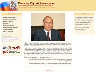 Козырев Сергей Витальевич 