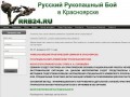 Русский Рукопашный Бой в Красноярске | Бесконтактный бой в Красноярске секция.