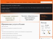 Юридические услуги в Казани - Юридические услуги, сделки с недвижимостью