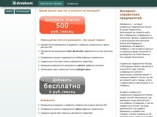 Бизнес справочник предприятий adreskom.ru : Москва