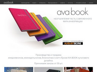 AVA-BOOK - Скетч-буки/Ежедневники/Еженедельники/Блокноты