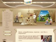 Агентство Арина - Няня, домработница, сиделка - для Вас в Воронеже!