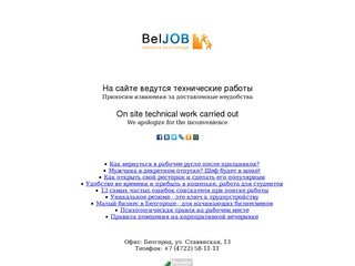БелДжоб.ру - обучение и работа в Белгороде, Старом Осколе, Губкине