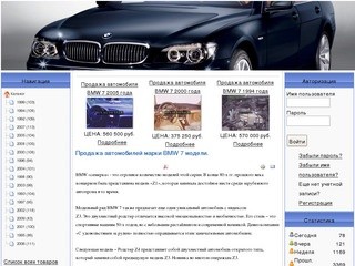 Продажа автомобилей марки BMW 7 модели.
