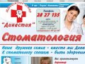 Стоматологический Центр "Династия" - город Челябинск
