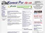 Кривой Рог .dp.ua - Региональный информационный портал