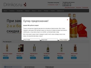 Интернет-магазин алкоголя в Ярославле Drinkos.ru