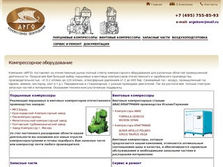 Каталог запчастей для компрессоров. Заходите на Argokom.Ru! (Россия, Нижегородская область, Нижний Новгород)