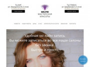 Мастерская красоты Selfie Екатеринбург - стрижки и окрашивание волос