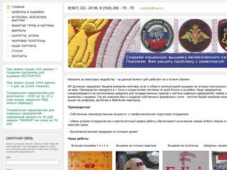 Компьютерная вышивка на готовых текстильных изделиях и на крое в Краснодаре