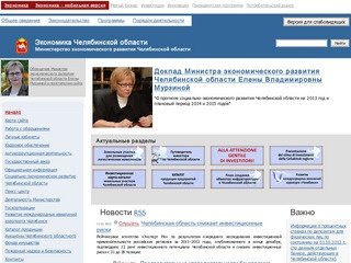 Министерство экономического развития Челябинской области