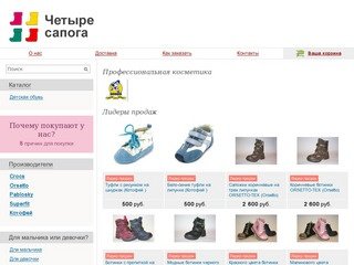Интернет-магазин детской обуви. Детская обувь по низким ценам с доставкой по Москве и РФ